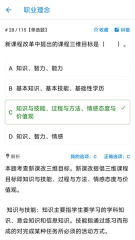 教师资格证招聘备考官方版 V1.2.0截图2