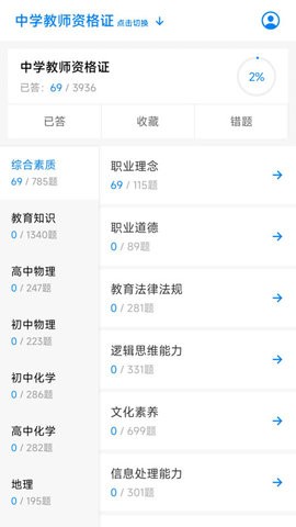 教师资格证招聘备考官方版 V1.2.0截图3