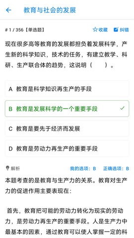 教师资格证招聘备考官方版 V1.2.0截图4