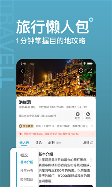 十六番旅行手机版 V9.0.8截图2