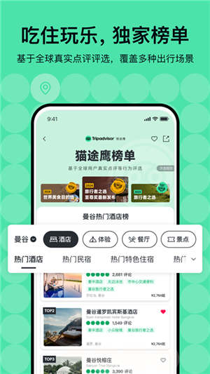 tripadvisor V39.8.2截图2