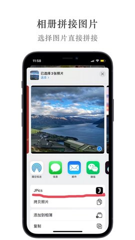 JPics拼图 V3.8.8截图3