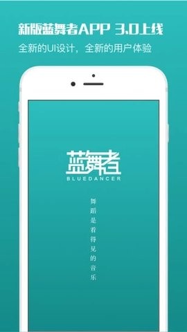 蓝舞者app官方版