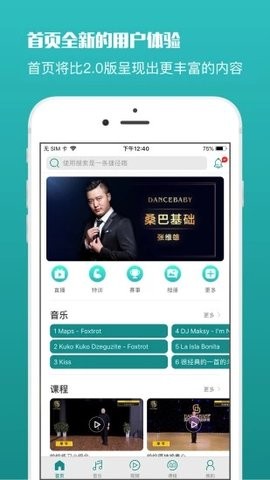 蓝舞者app官方版 V3.6.17截图2