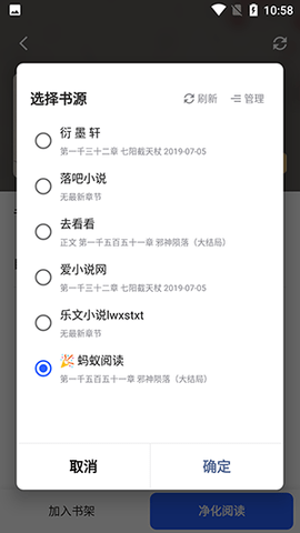 七喵小说阅读器官方版 V1.3.4截图3