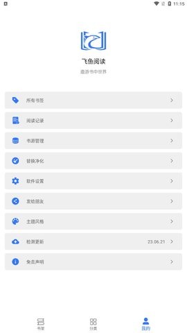 飞鱼阅读安卓版 V22.06.11截图5