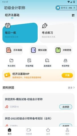 初级会计职称准题汇官方版 V4.90截图5