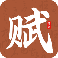 上林赋学习软件 V1.0.1