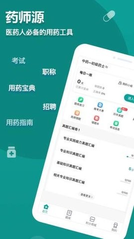 药师源官方版 V1.0截图3