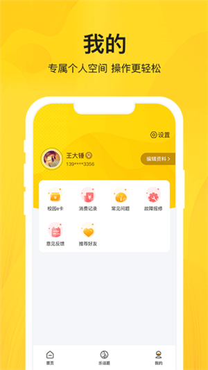 智校乐 V1.7.3截图3