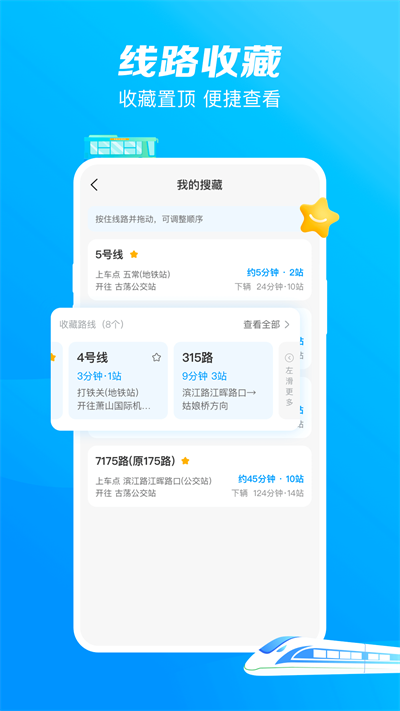 杭州公共交通 V3.5.10截图2