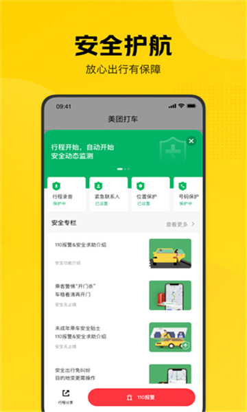 美团打车 V2.50.2截图2