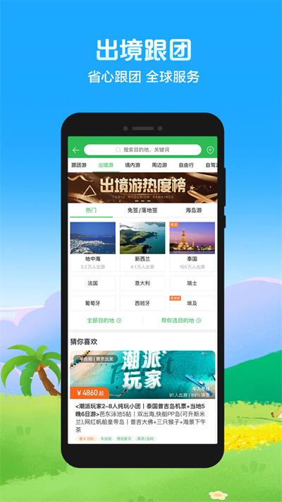 途牛旅游网 V11.24.0截图3