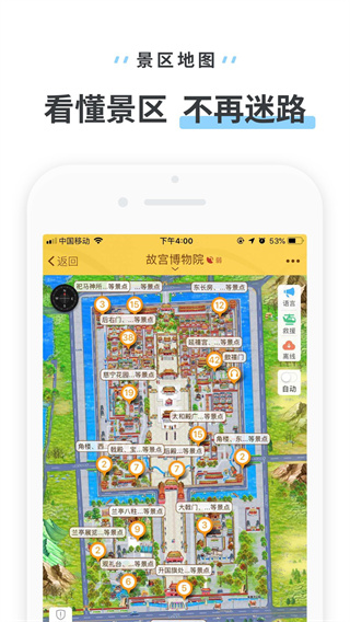 驴迹导游 V3.9.6截图2