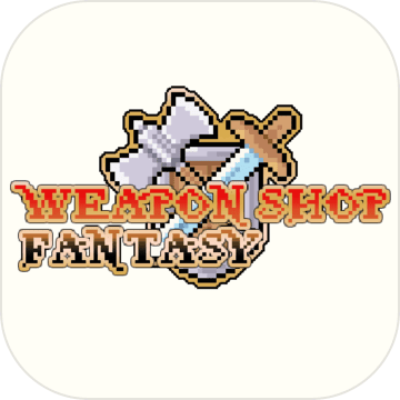 武器店物语 V1.07