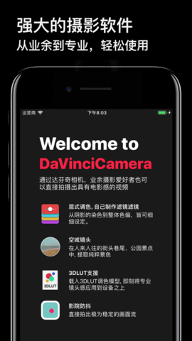 达芬奇相机 V1.1.3截图3