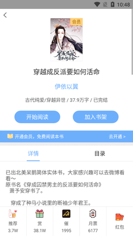 微耽小说app官方正版 V2.5.2截图3