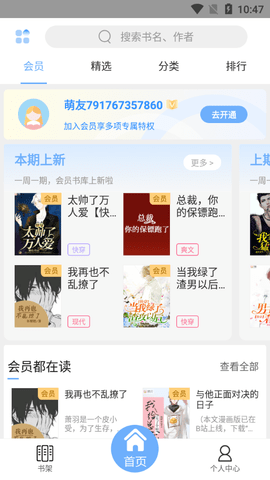 微耽小说app官方正版 V2.5.2截图4