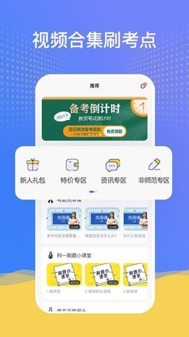 陪你考教师 V1.4.5截图2