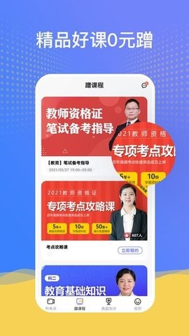 陪你考教师 V1.4.5截图4