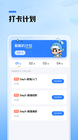 鲸准练 V2.0.0截图2