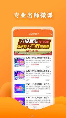 英语六级宝典 V6.3.1截图3