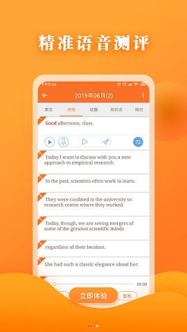 英语六级宝典 V6.3.1截图2