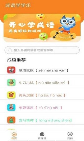 小墨成语 V1.0.0截图2