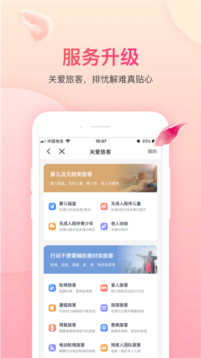 吉祥航空 V7.6.3截图3