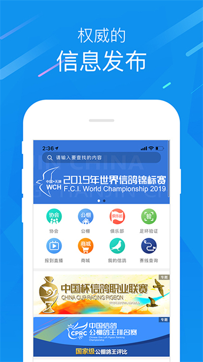 中国信鸽协会 V2.31.0截图2