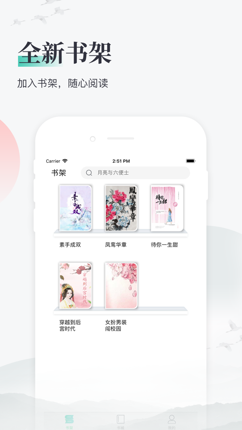 仙阁书屋 V1.0截图2