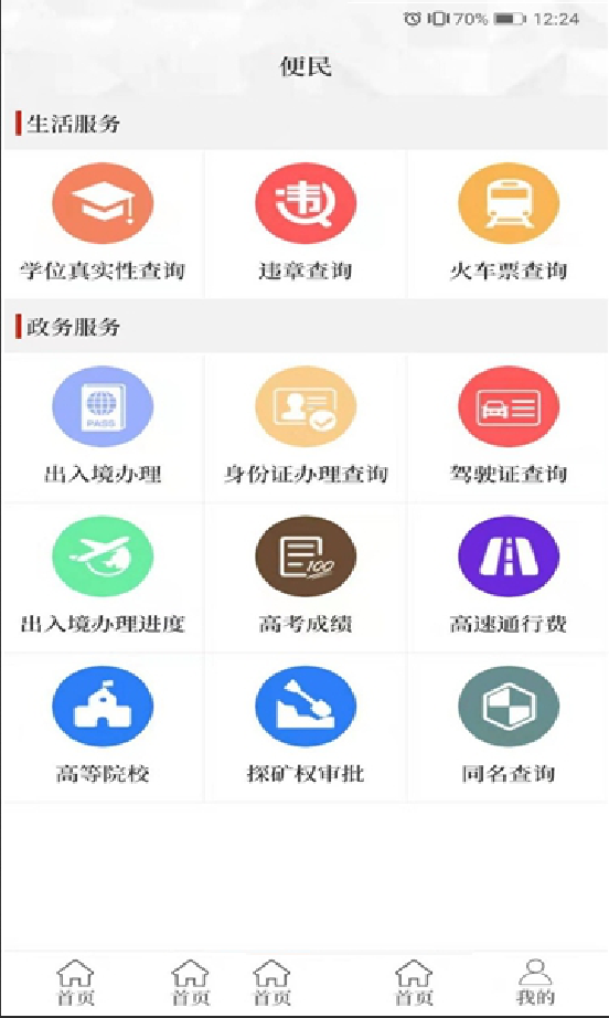 云上郏县 V2.3.6截图3