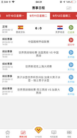 央视体育VIP V11.0.2截图3