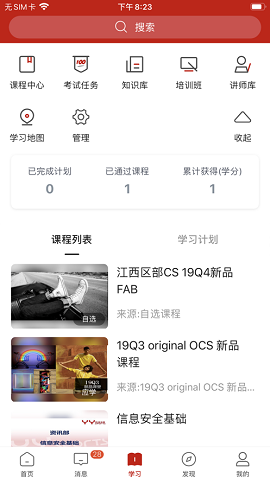 宝胜学院 V3.47.2截图2