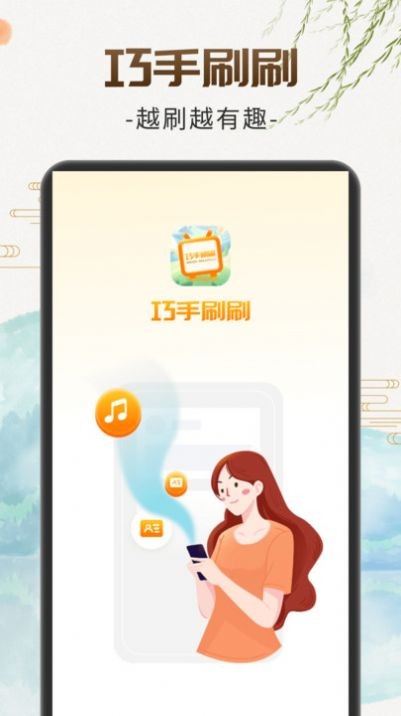 巧手刷刷 V1.0.1截图2