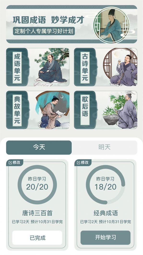 妙学成语 V1.0.0截图2