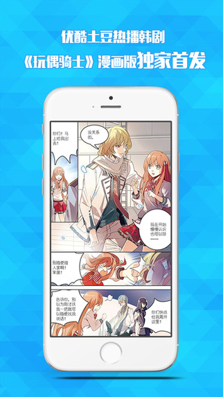 闪兔漫画 V2.3.5截图3