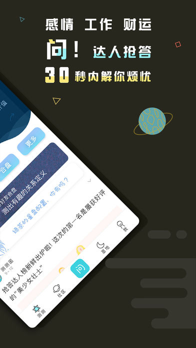 测测星座 V7.8.0截图3