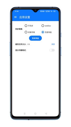 答案阅读安卓版 V1.1.0截图5