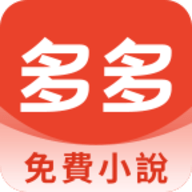 多多小说app官方 V1.0.2