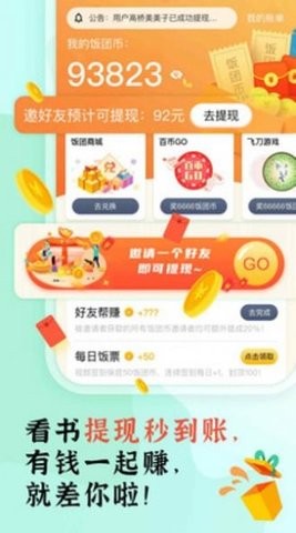 饭团部落小说旧版本 V1.0.0截图3