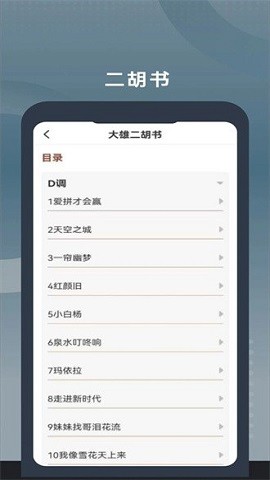 二胡教学 V1.0.4截图4