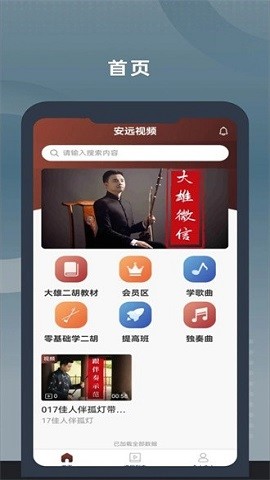 二胡教学 V1.0.4截图3