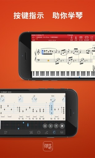 弹琴吧 V7.2截图3