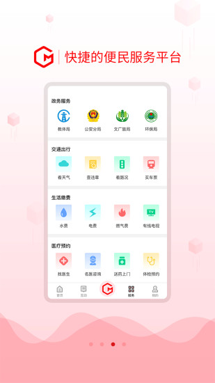 船山融媒 V1.2.0截图3