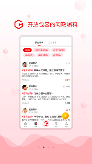 船山融媒 V1.2.0截图2