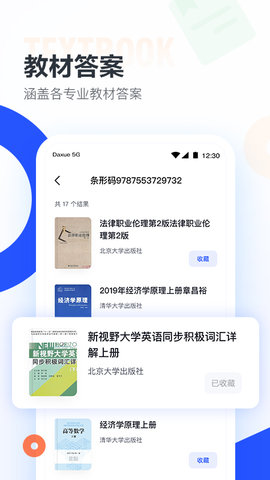 专科高数搜题软件 V1.7.2截图4