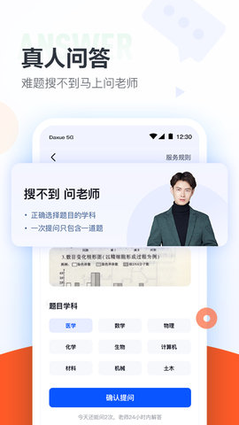 专科高数搜题软件 V1.7.2截图3