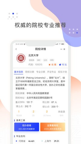 阳光高考安卓版 V4.0截图2