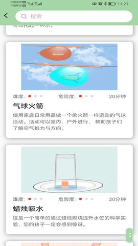 科学活动app软件 V1.0.0截图2